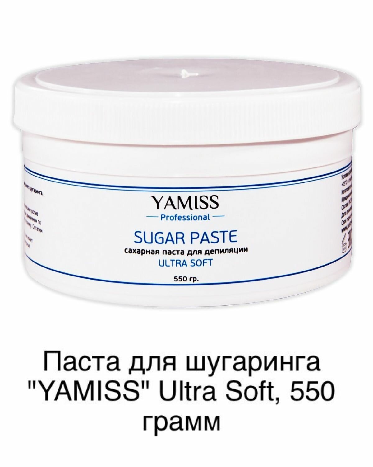 Сахарная паста для шугаринга Yamiss Ultra soft