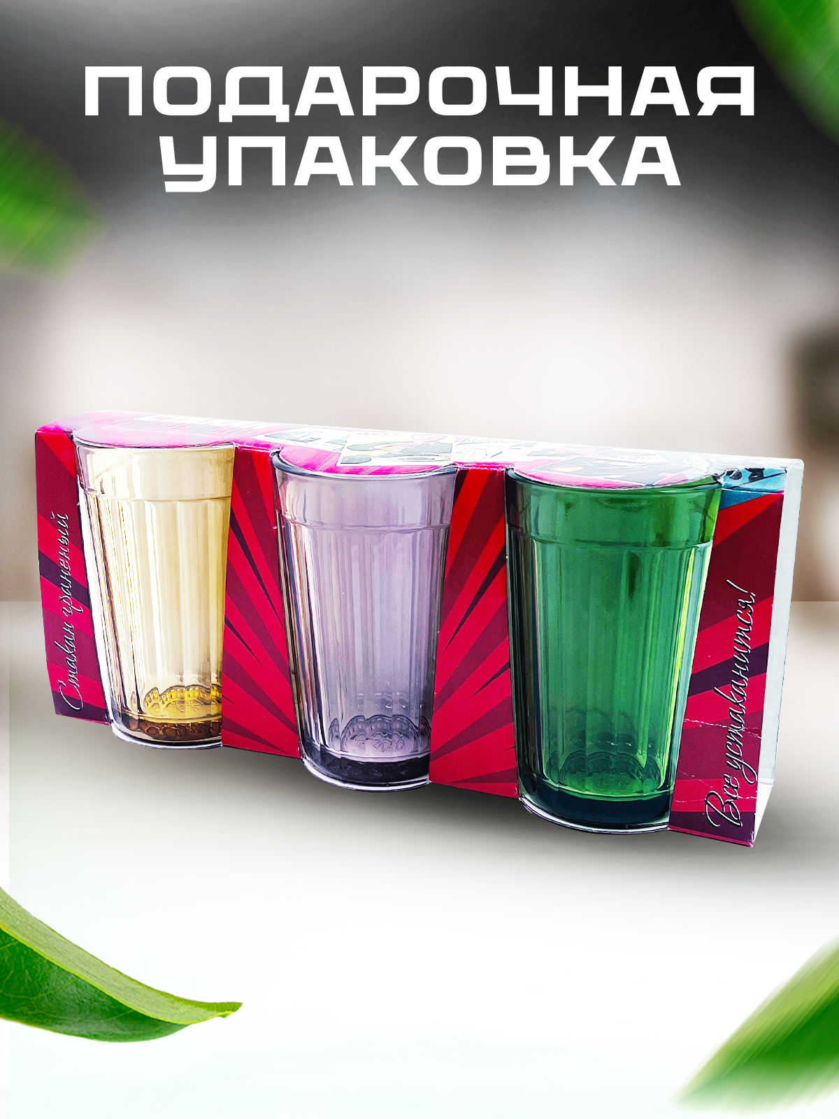 Набор граненых цветных стаканов "Граненый" 250мл, зеленый