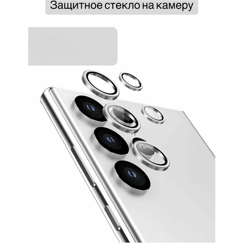 Защитное стекло( линзы) на камеру смартфона Samsung (самсунг) S24 Ultra( 5шт)темный титан