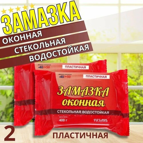 Замазка оконная пластичная, серая, 400 гр.*2 штуки