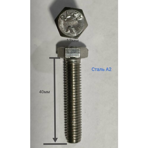 Болт DIN 933, нержавеющая сталь А2, М8х70