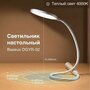 Лампа офисная светодиодная Baseus DGYR-02, 4.5 Вт