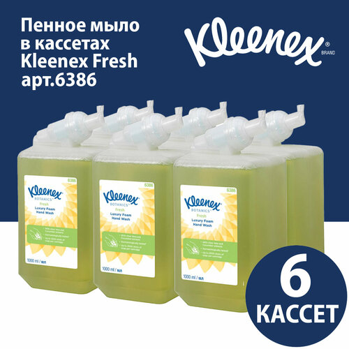 6386 Жидкое мыло пенное в кассетах Kleenex Fresh Luxury (6 кассет по 1 л)