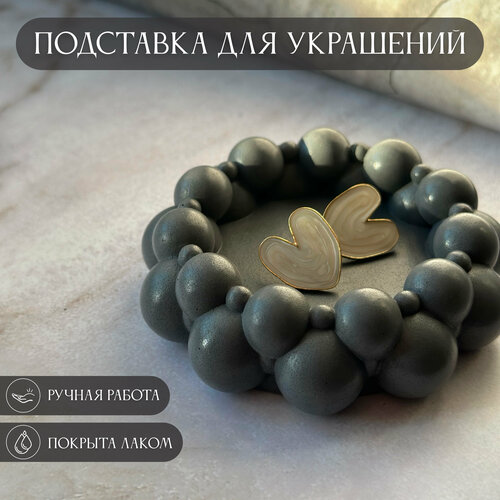 фото Подставка для украшений серый iiskusii
