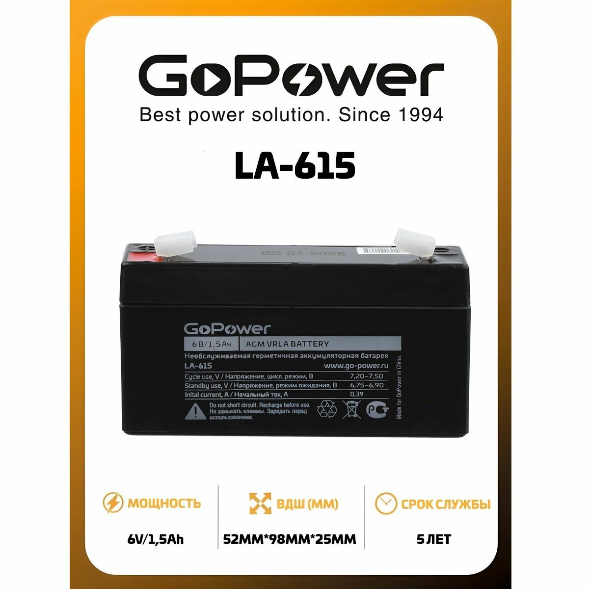 Аккумулятор свинцово-кислотный GoPower LA-615 6V 1.5Ah клеммы T1/ F1