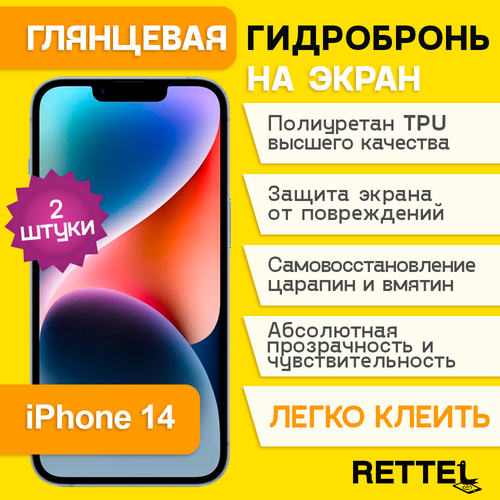 Гидрогелевая полиуретановая пленка на iPhone 14, пленка защитная на iPhone 14, противоударная гидробронь на iPhone 14