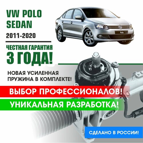 Ремкомплект рулевой рейки VW Polo Sedan 2011 - 2020 Поджимная и опорная втулка рулевой рейки для Поло Седан