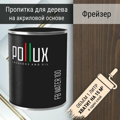 Краска для дерева Pollux 100 Фрейзер, какао, 1 л краска для дерева pollux 100 блэк сенд черный 1 л