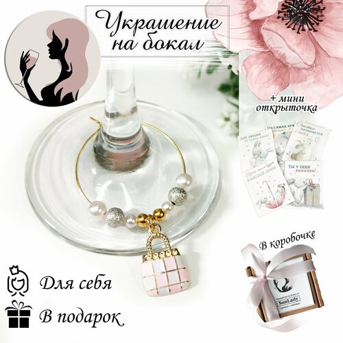 Маркер для бокала