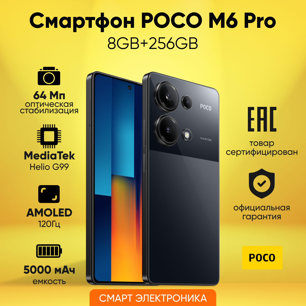 Смартфон POCO M6 Pro 8GB+256GB Black
