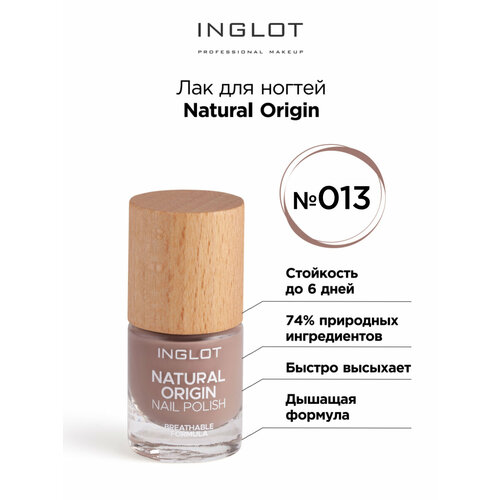 Лак для ногтей INGLOT Natural Origin 013 лак для ногтей inglot основа под лак natural origin