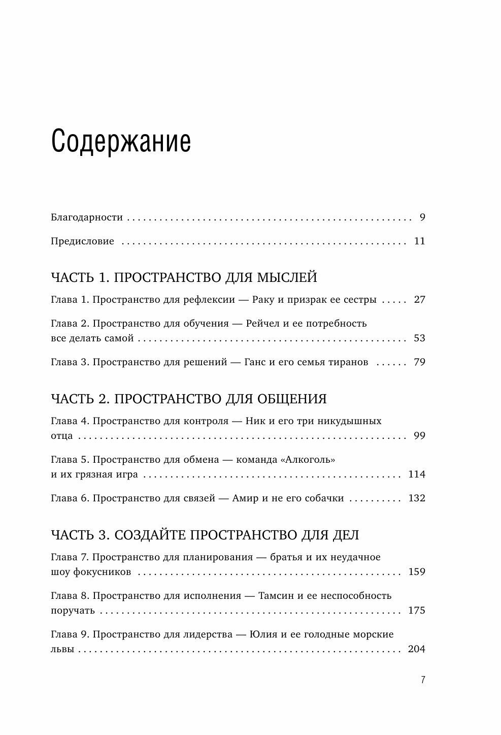 Тебе нужно пространство. Освободи рабочий стол, голову и жизнь для того, что по-настоящему важно - фото №11