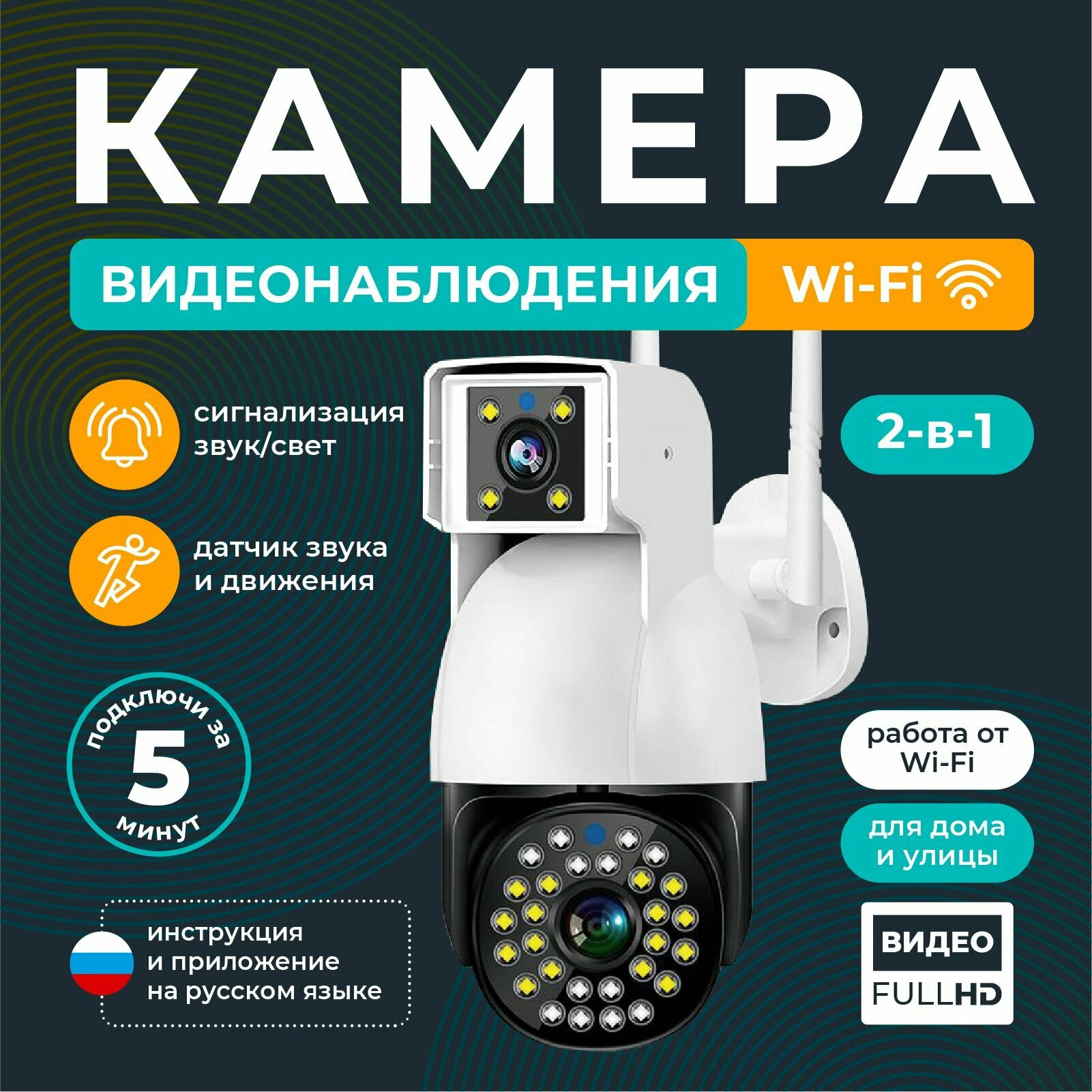 фото Камера видеонаблюдения уличная Wi-Fi с двумя объективами / REGGO/ Поворотная двойная IP видеокамера с датчиком движения и сигнализацией 3x3МП
