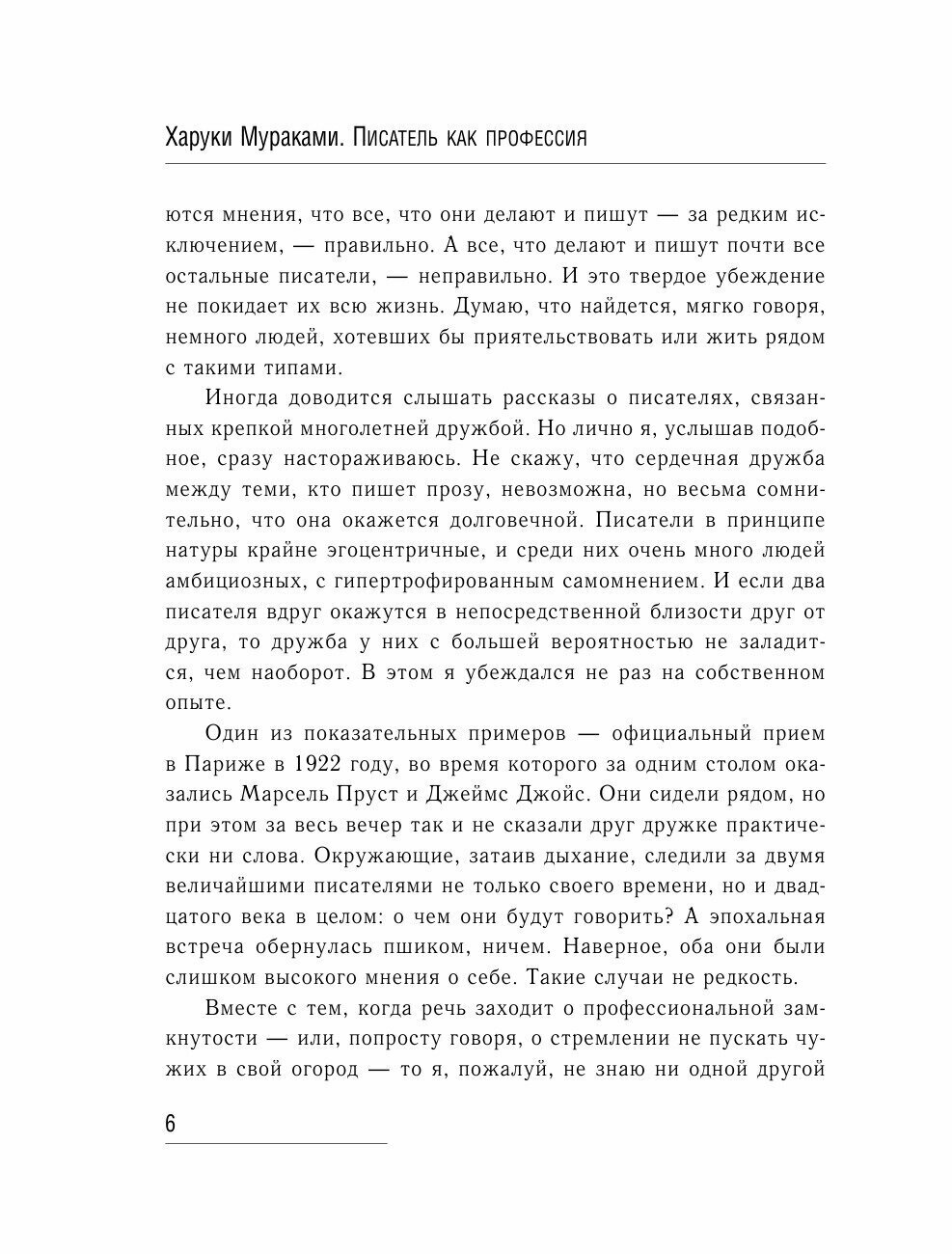 Писатель как профессия (Харуки Мураками) - фото №20