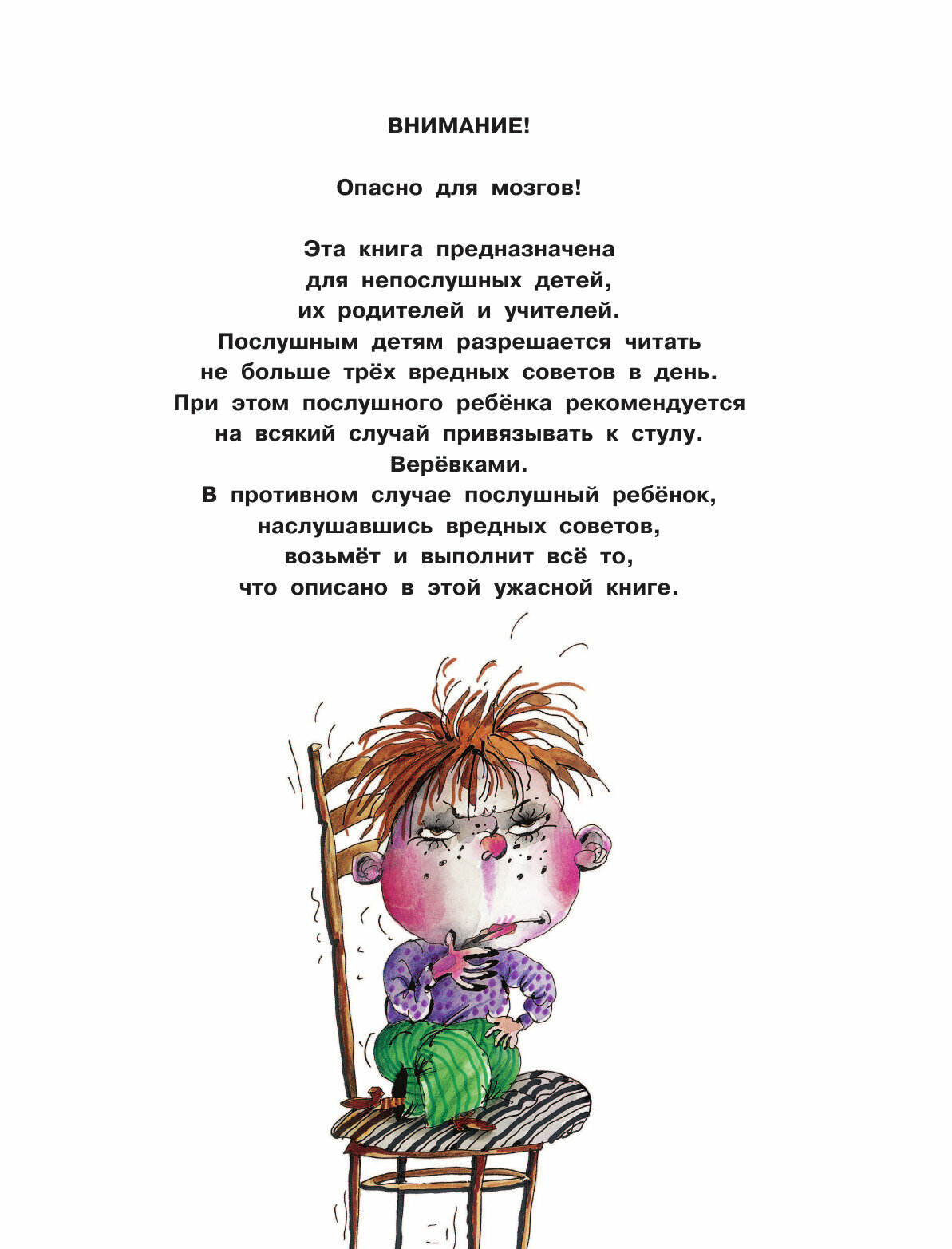 Вредные советы - 3. Рис. А. Мартынова - фото №11