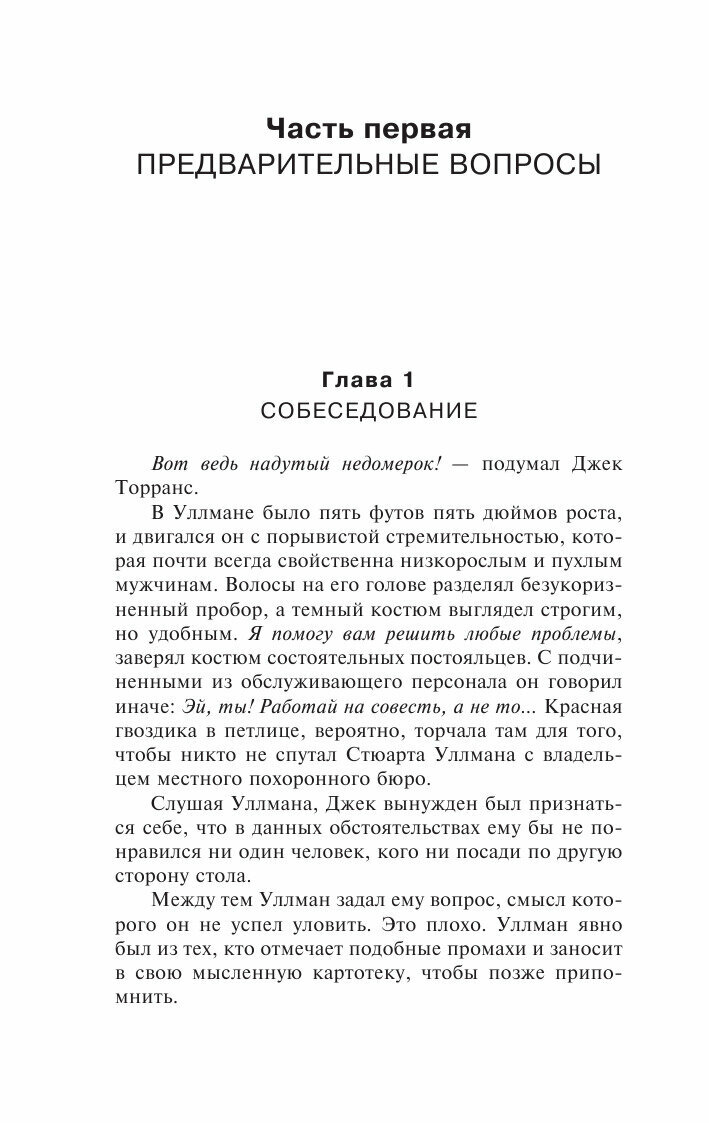 Сияние (мяг) (Стивен Эдвин Кинг) - фото №11