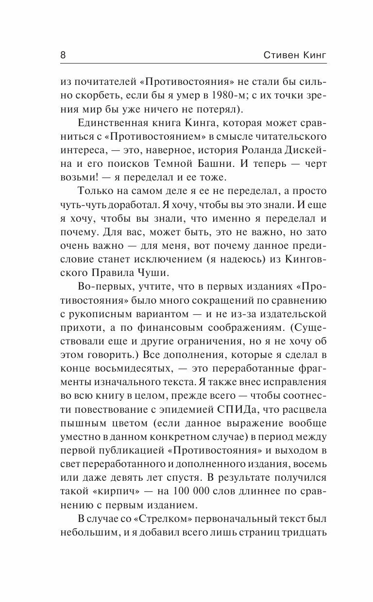 Стрелок: из цикла "Темная Башня" - фото №11