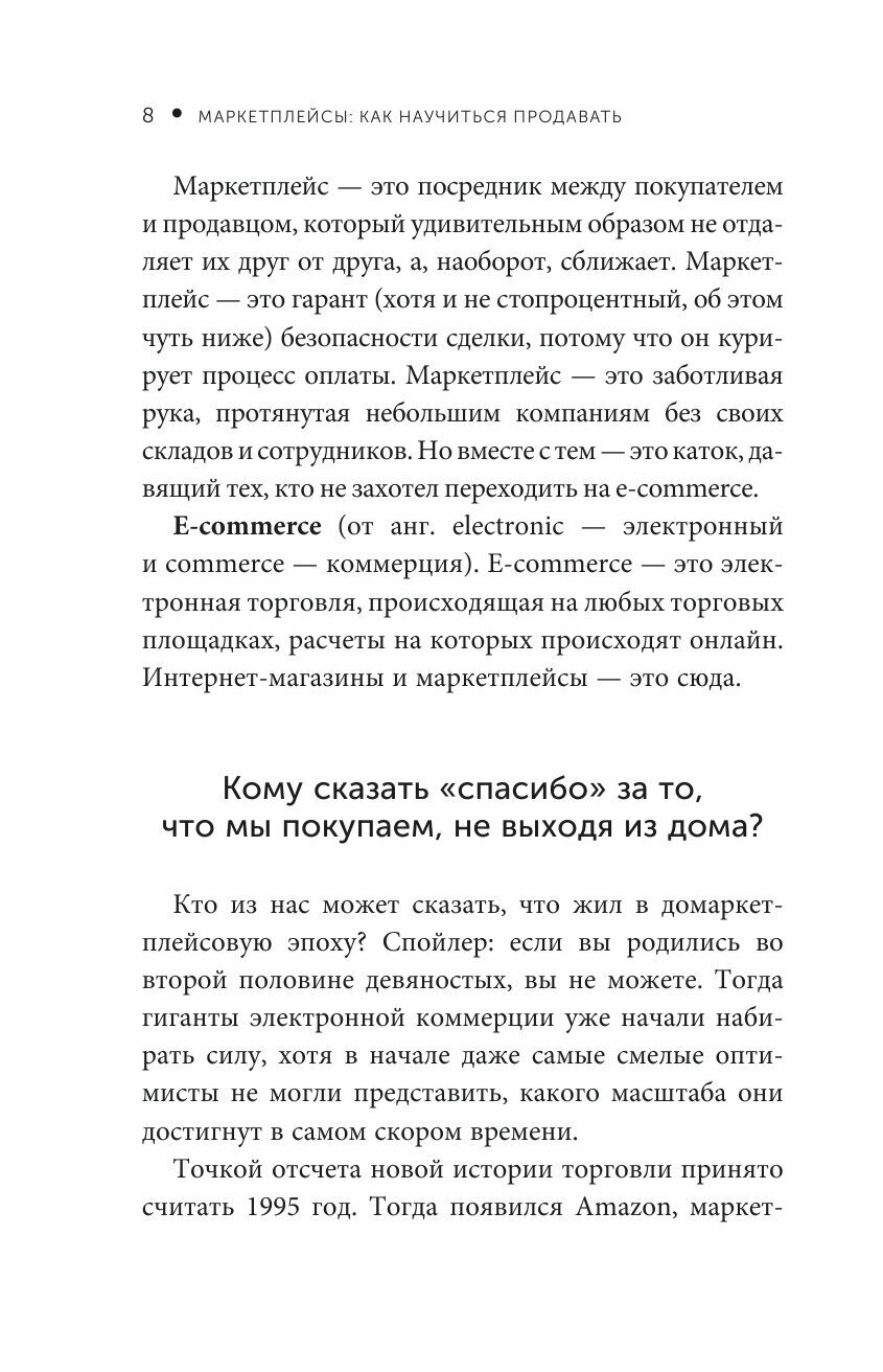 Маркетплейсы: как научиться продавать - фото №13