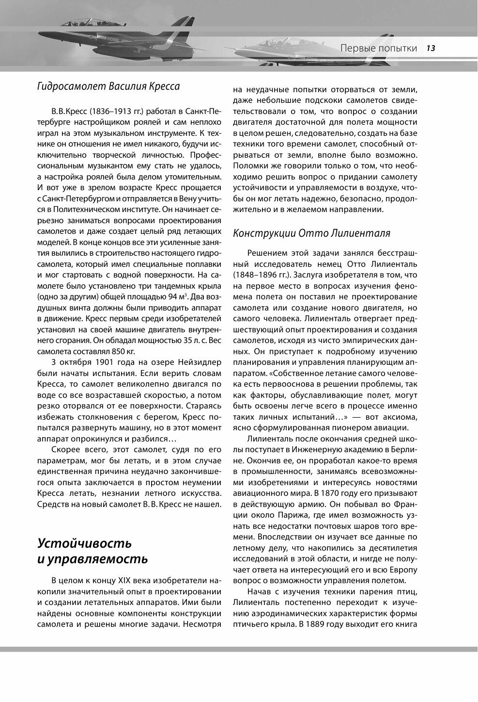 Авиация (Сытин Л.Е., Волковский Николай Лукьянович, Каторин Юрий Федорович) - фото №15