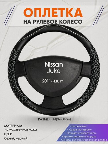 Изображение товара Оплетка на руль для Nissan Juke (Ниссан Жук) 2011-н. в, M(37-38см), Искусственная кожа 13