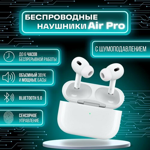Наушники беспроводные PRO 2 для IOS и Android наушники с шумоподавлением Bluetooth наушники Блютуз наушники 3999₽