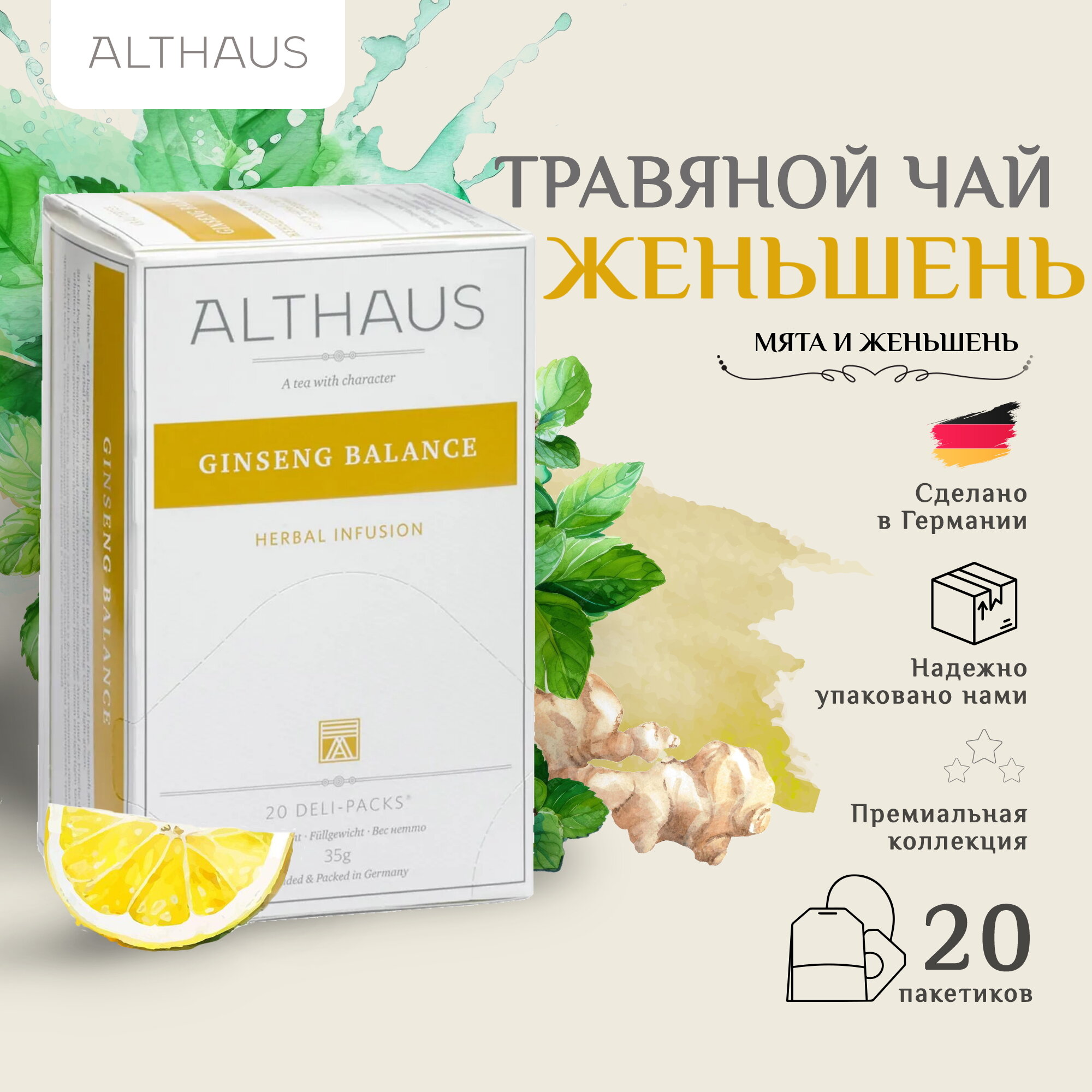 Althaus Ginseng Balance чай травяной в пакетиках, 20 шт