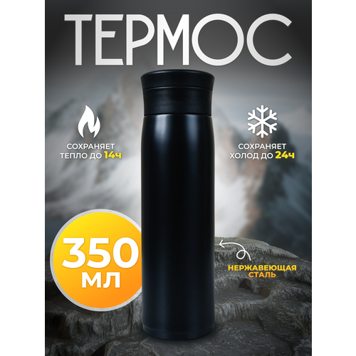 Термос крышкой для кофе, чая, термостакан 350 ml Черная с крышкой