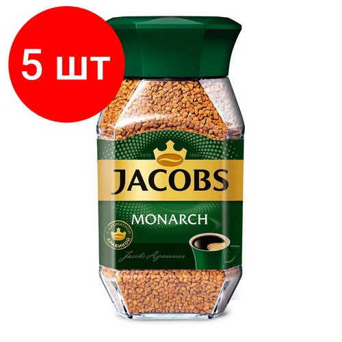 Комплект 5 шт, Кофе растворимый JACOBS Monarch, сублимированный, 270г, стеклянная банка, ш/к 70473, 8052852