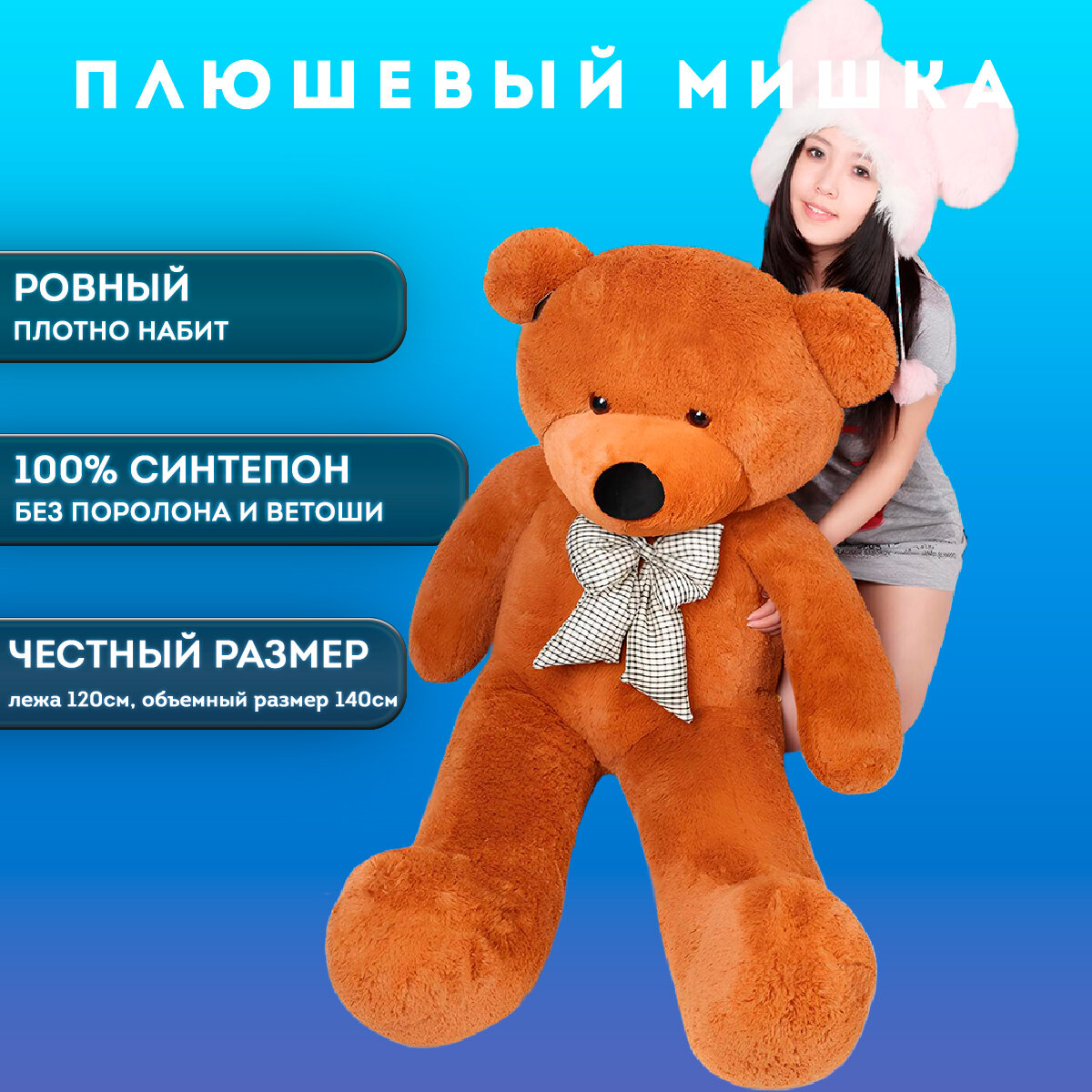 Мягкая игрушка, большой плюшевый мишка 140см, бурого цвета с бантиком