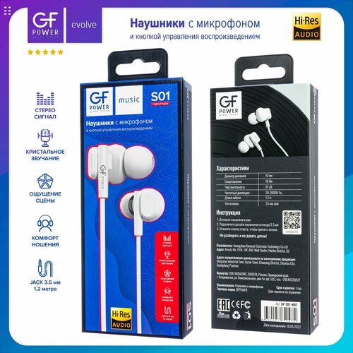 Наушники проводные с микрофоном GFPower S01 белый гарнитура 32500₽