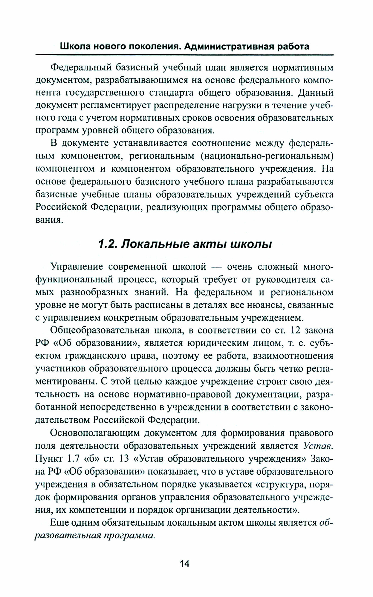 Школа нового поколения. Административная работа - фото №2