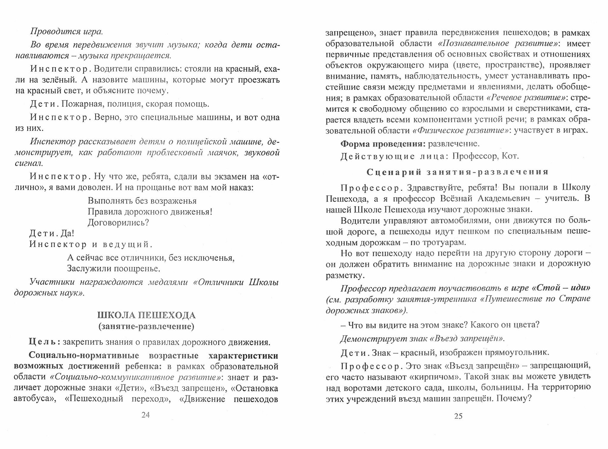 Правила дорожного движения для детей 3-7 лет. Занятия, целевые прогулки, утренники, экскурсии. - фото №3