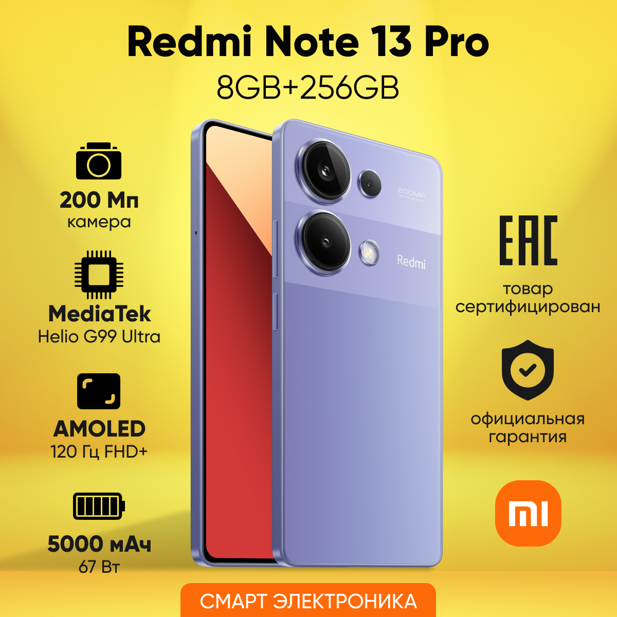 Смартфон Redmi Note 13 Pro 8GB+256GB Purple