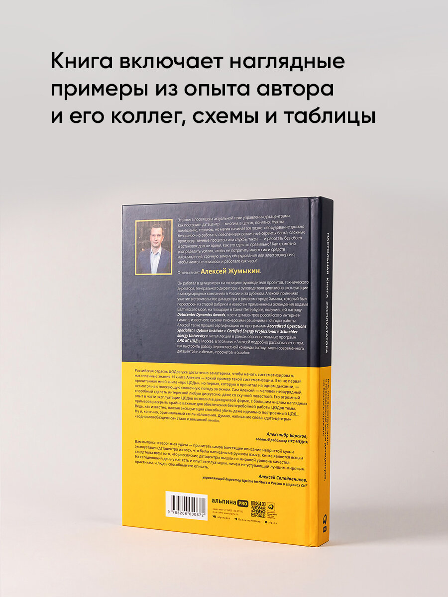 Настольная книга эксплуататора Всё что вы хотели знать о повседневной жизни датацентров но боялись спросить - фото №9