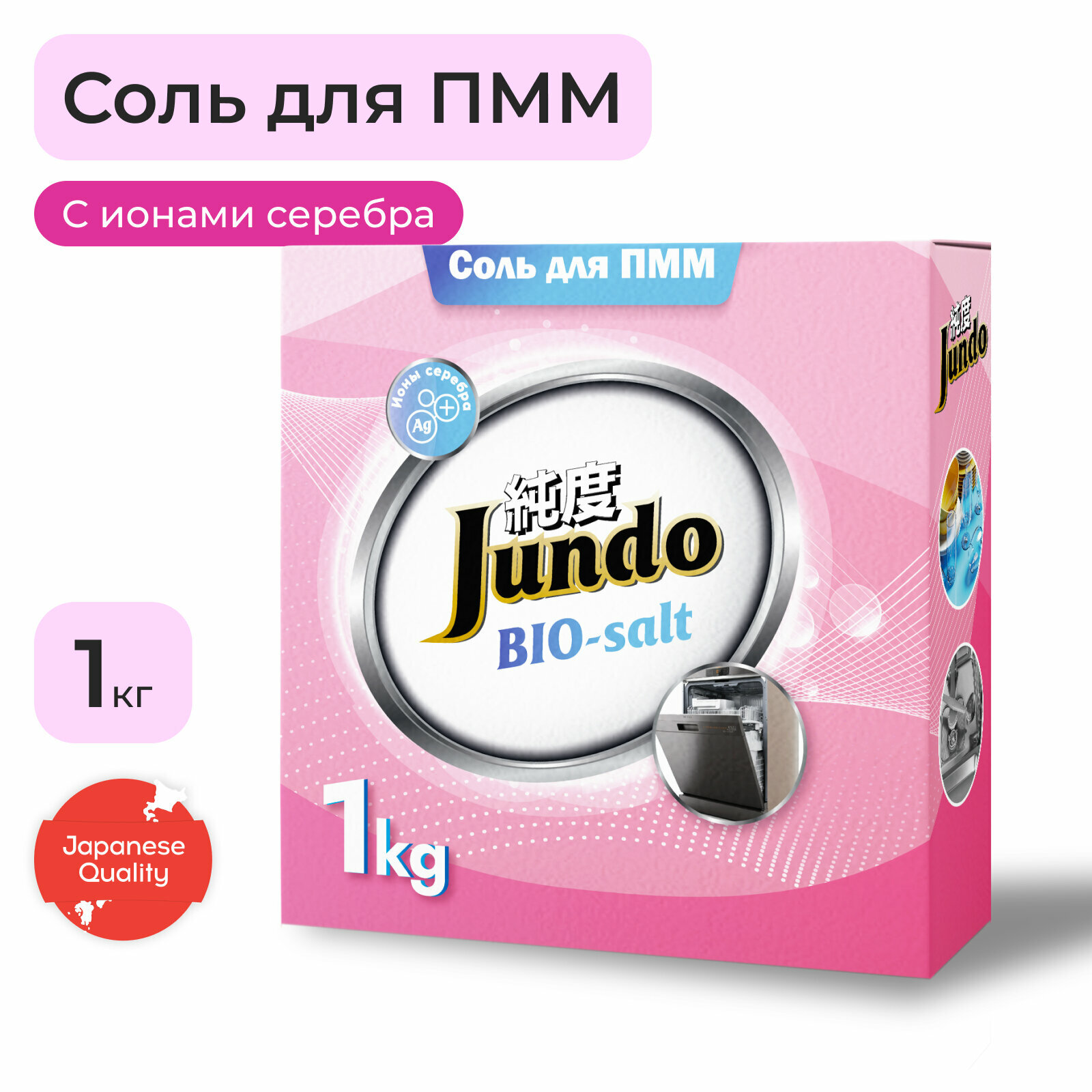 Jundo Соль для ПММ «Dishwasher Salt», 1 кг