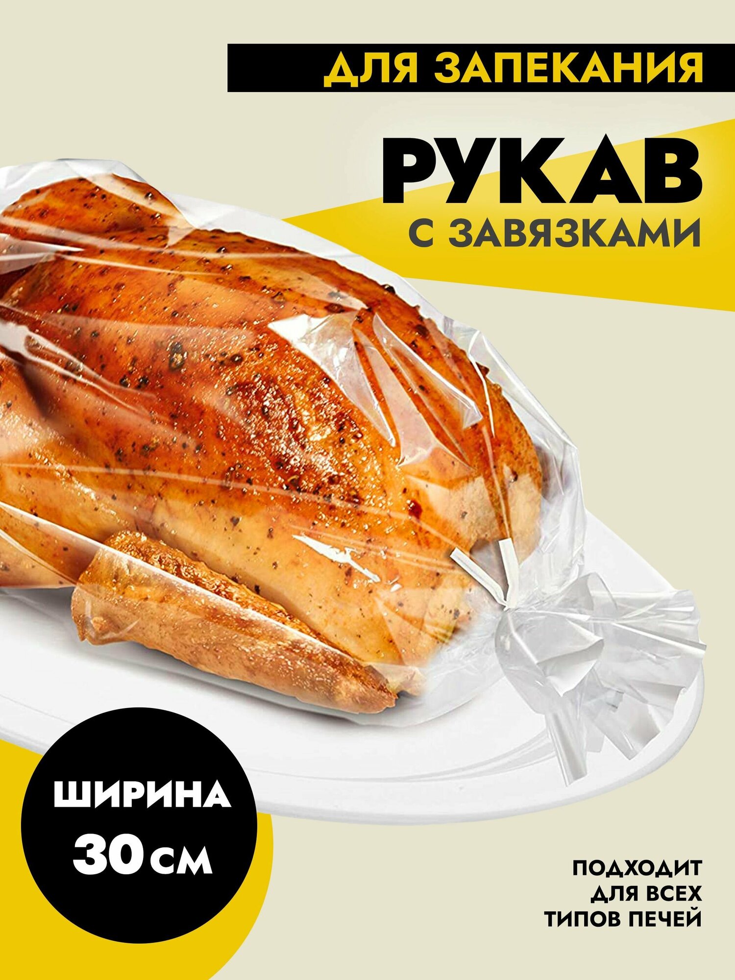 фото Рукав для запекания блюд из мяса и птицы, и приготовления овощей в духовке без дополнительного использования жиров и масел Komfi, ширина: 30см, длина: 3м, плотность: 12мкм, прозрачный