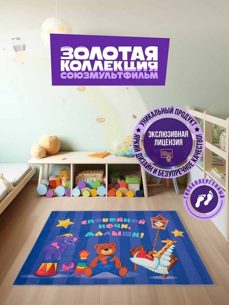 фото Ковер в детскую 100х150