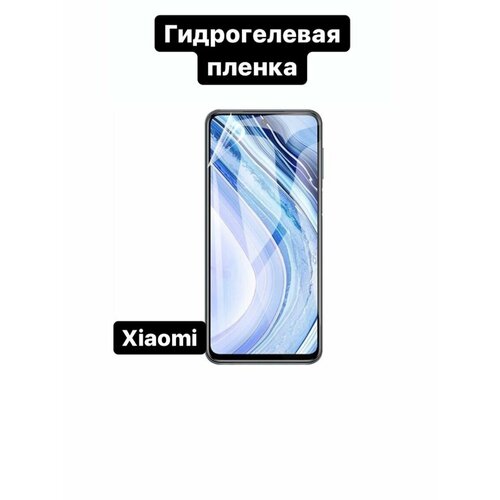 Гидрогелевая защитная пленка (не стекло) для Xiaomi Redmi K50 , глянцевая, на дисплей гидрогелевая защитная пленка не стекло для xiaomi redmi 9i глянцевая на дисплей