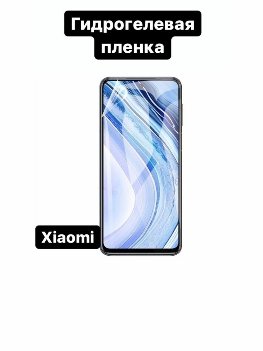 Гидрогелевая защитная пленка (не стекло) для Xiaomi Redmi K50 , матовая, на дисплей