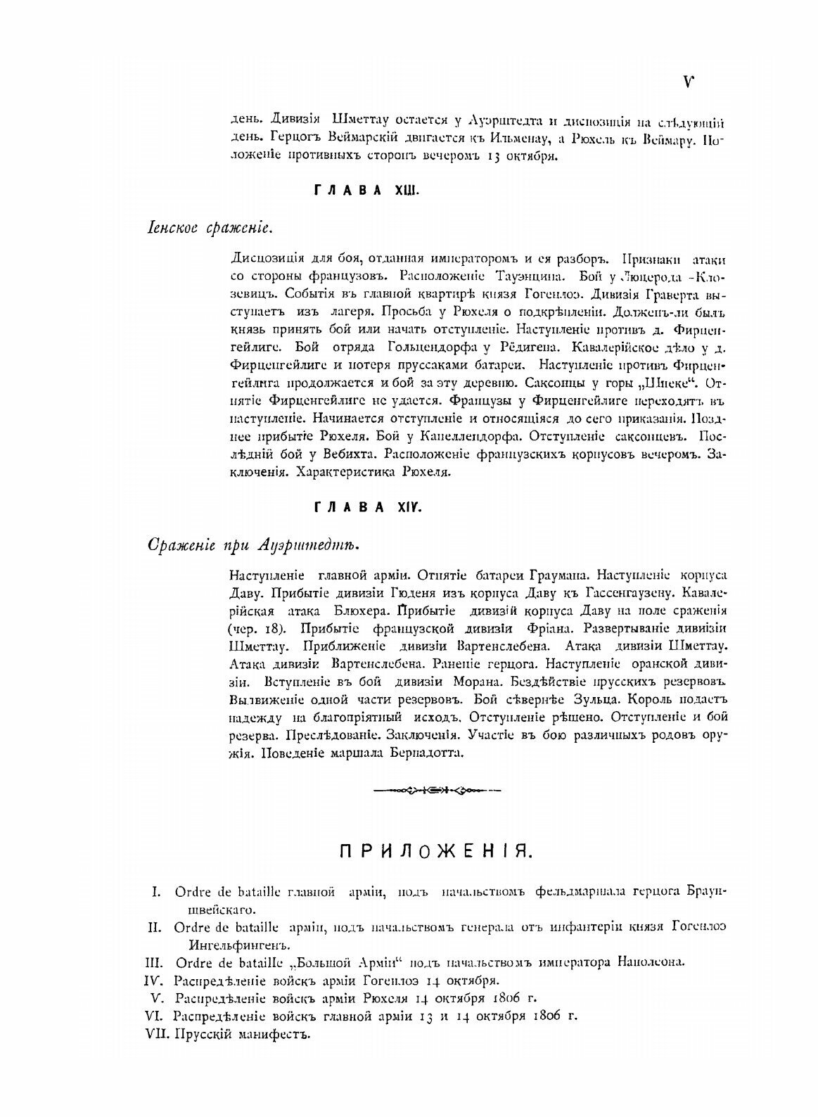 Книга История Войны 1806 и 1807 Гг, том I, Иена и Ауэрштедт - фото №10