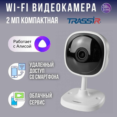 Умная Wi-Fi камера 2Мп работает с Алисой 599000₽