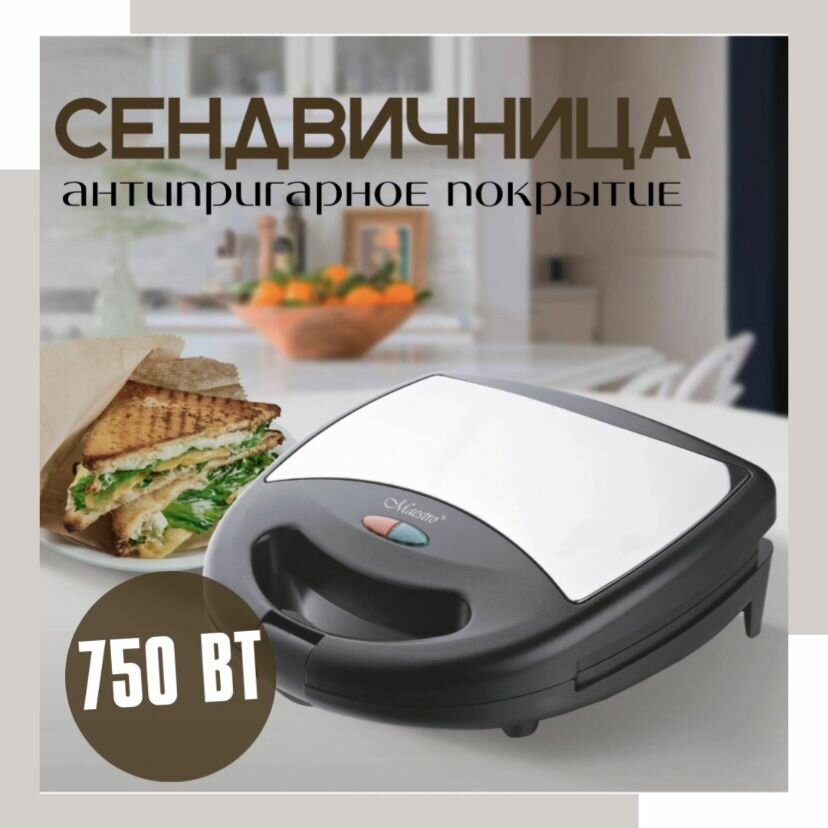 Бутербродница-Сендвичница 750вт Black