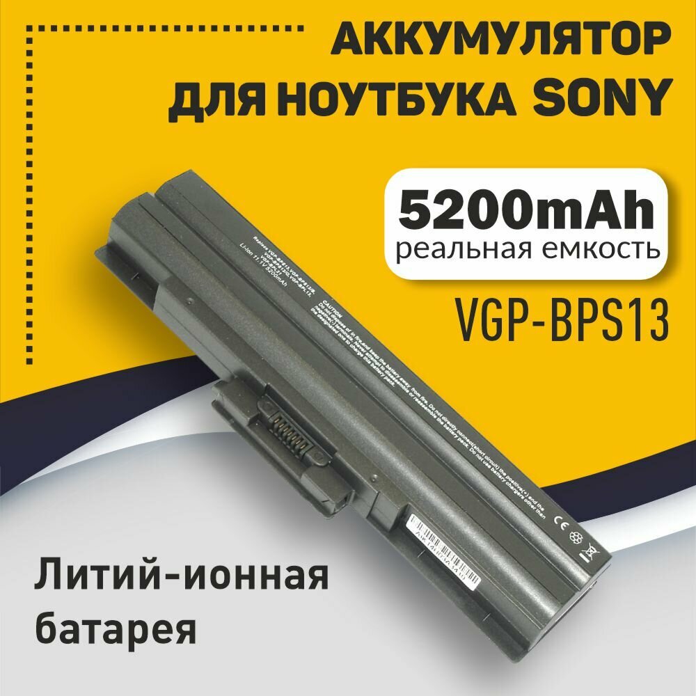 Аккумуляторная батарея для ноутбука Sony Vaio VGN-AW, CS FW (VGP-BPS13) 5200mAh OEM черная