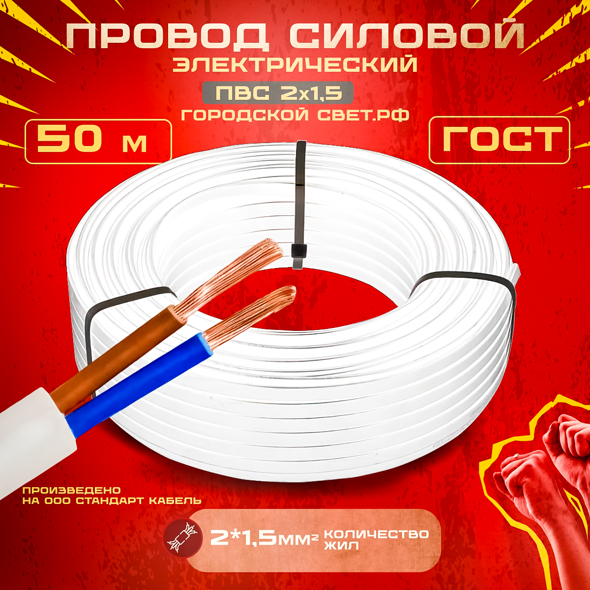 Провод ПВС 2х15 ГОСТ (50м) белый