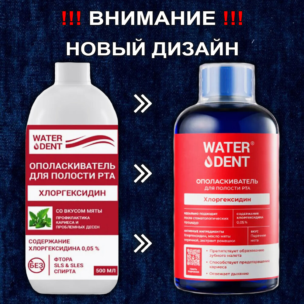 Ополаскиватель Waterdent (Вотердент) для полости рта Хлоргексидин ос вкусом мяты 500 мл ЗАО "Зеленая дубрава" RU - фото №14