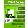 Бумага Cartblank Digi А4 200 г/м2, 200 листов, двухсторонняя, офсетная (подходит для печати на струйном и лазерном принтере) - изображение