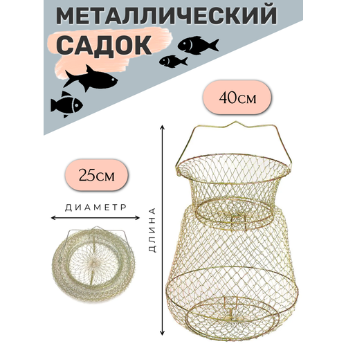 фото Садок рыболовный, металлический 40x25см без бренда