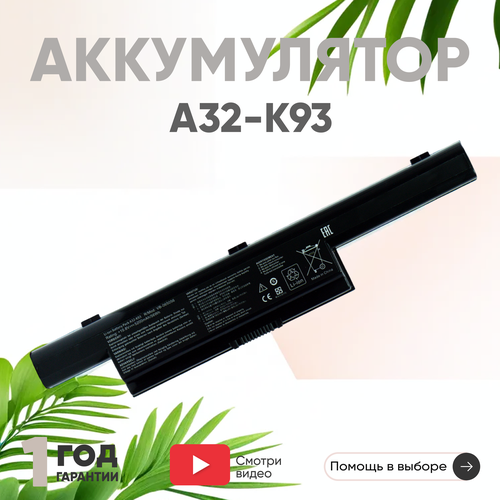 аккумулятор акб аккумуляторная батарея lb52113b для ноутбука lg e300 gs50 le50 lm 11 1в 5200мач черный Аккумулятор (АКБ, аккумуляторная батарея) для ноутбука Asus K93, 10.8В, 5200мАч, черный