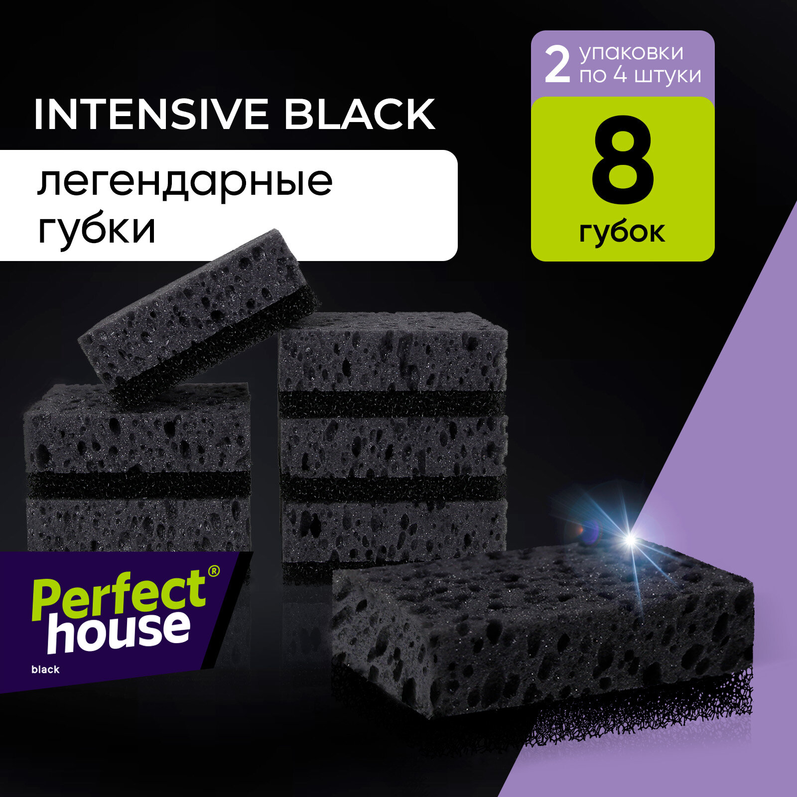 Perfect House Губки для посуды Intensive black 12 шт