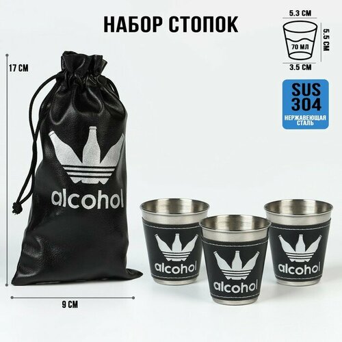 Стопки 23 Февраля Alcohol набор 3 шт по 70 мл для дома 704₽